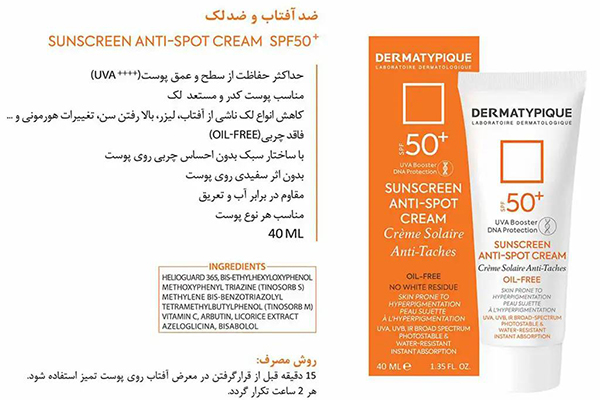 کرم ضد آفتاب پوست چرب و جوشی SPF50 درماتیپیک